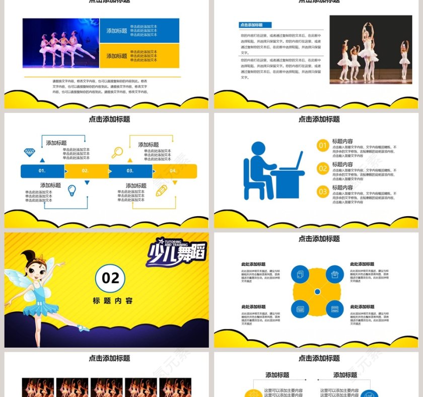 少儿才艺班PPT第2张