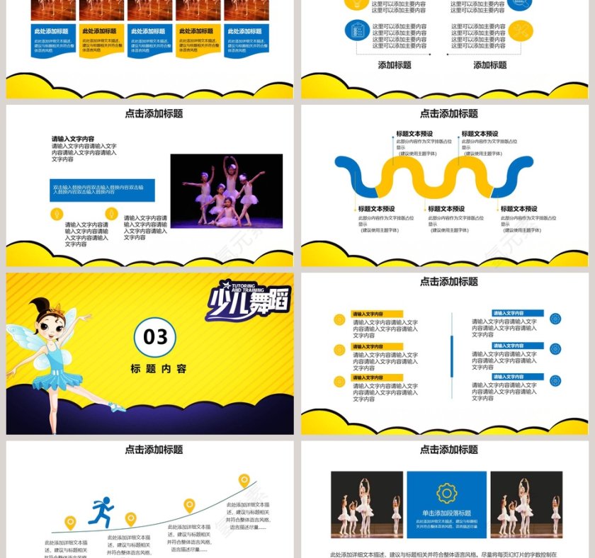 少儿才艺班PPT第3张