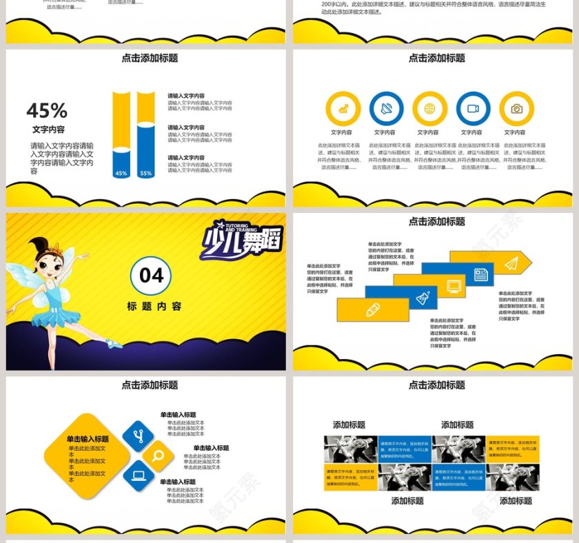少儿才艺班PPT第4张