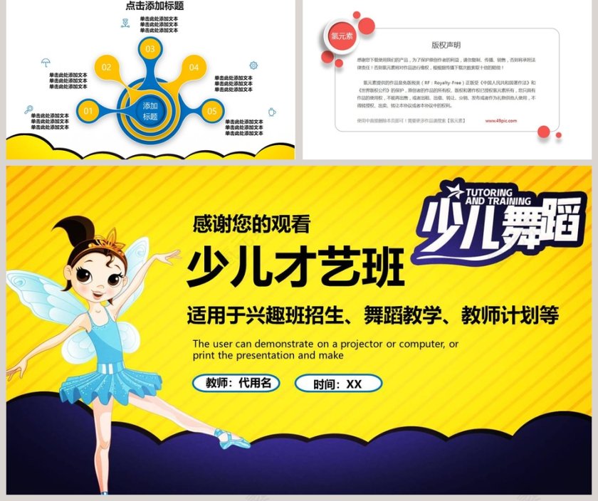 少儿才艺班PPT第5张