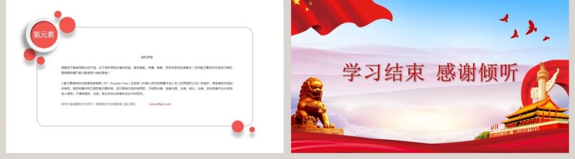 维护核心对党忠诚听党指挥PPT模板第5张