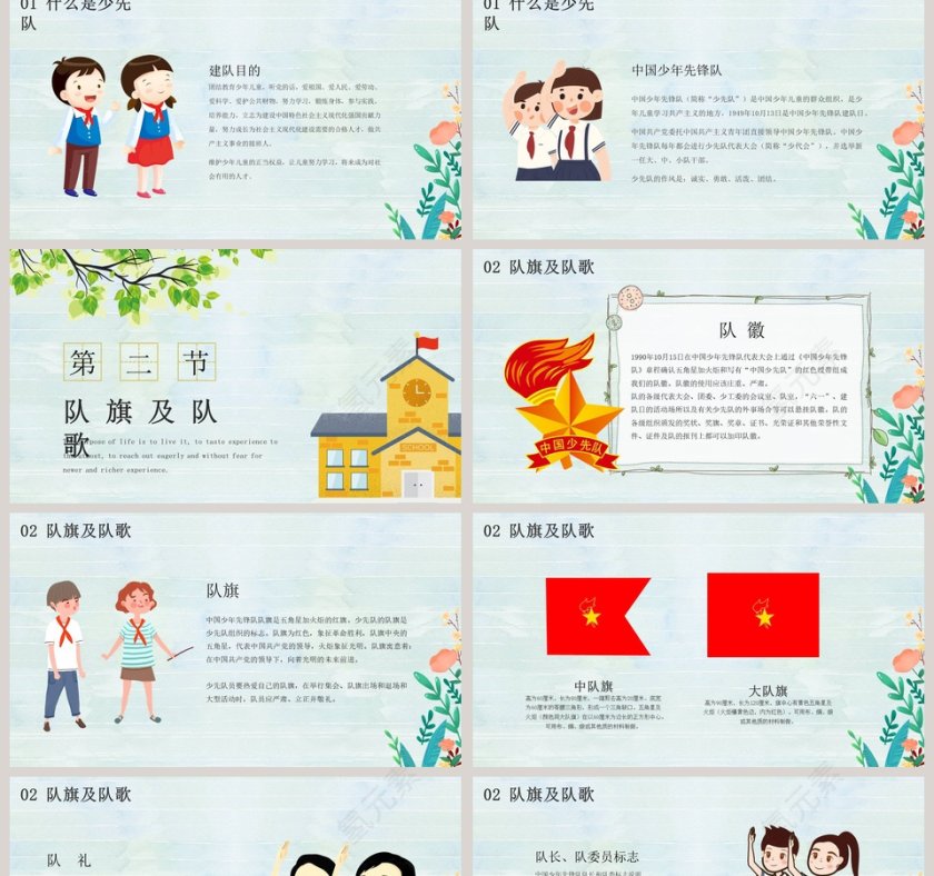 少先队纪念少先队建队70周年ppt第2张