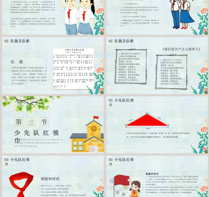 少先队纪念少先队建队70周年ppt第3张