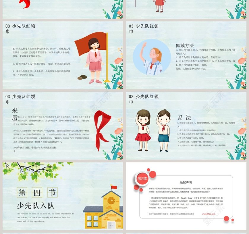 少先队纪念少先队建队70周年ppt第4张