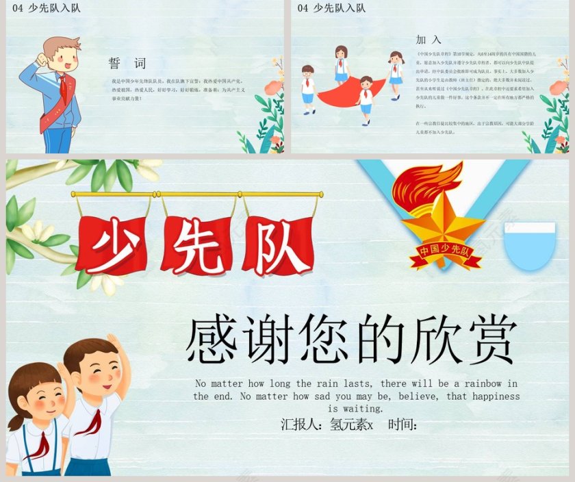 少先队纪念少先队建队70周年ppt第5张