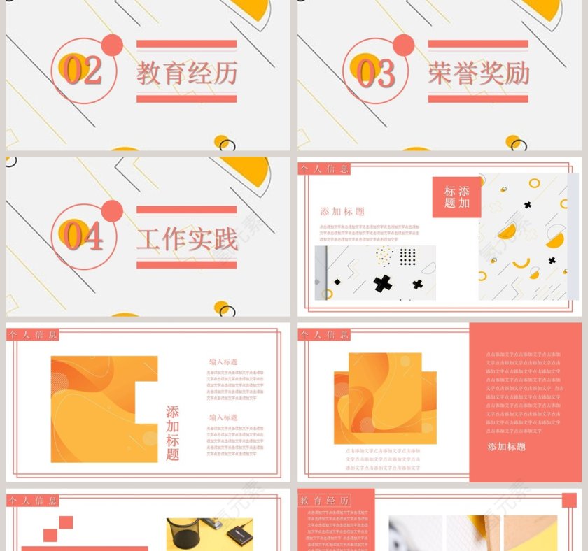 清新简约个人简历PPT模板第2张