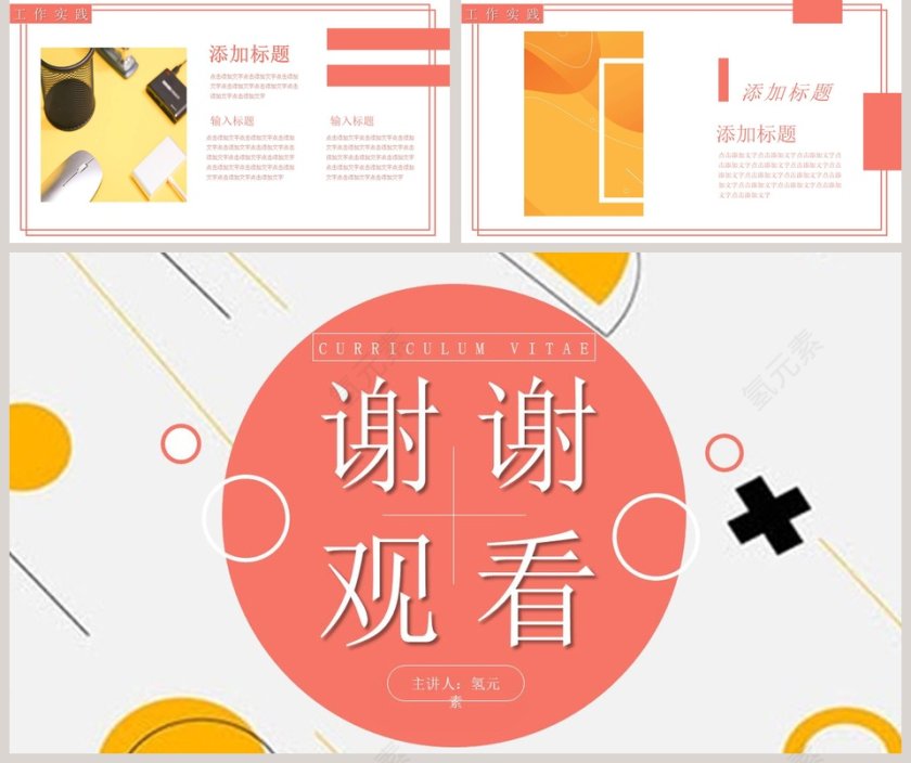 清新简约个人简历PPT模板第5张