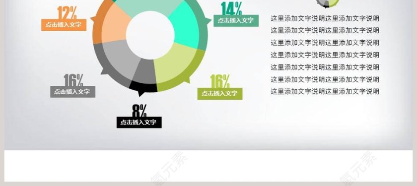 彩色环形比例饼图PPT素材第2张