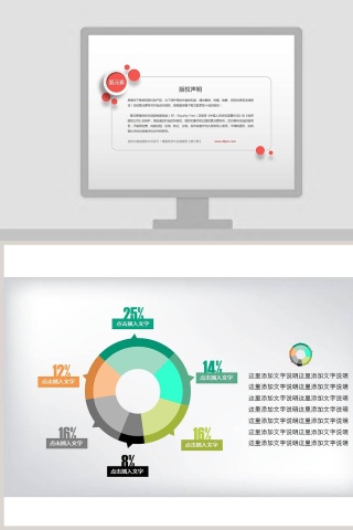 彩色环形比例饼图PPT素材