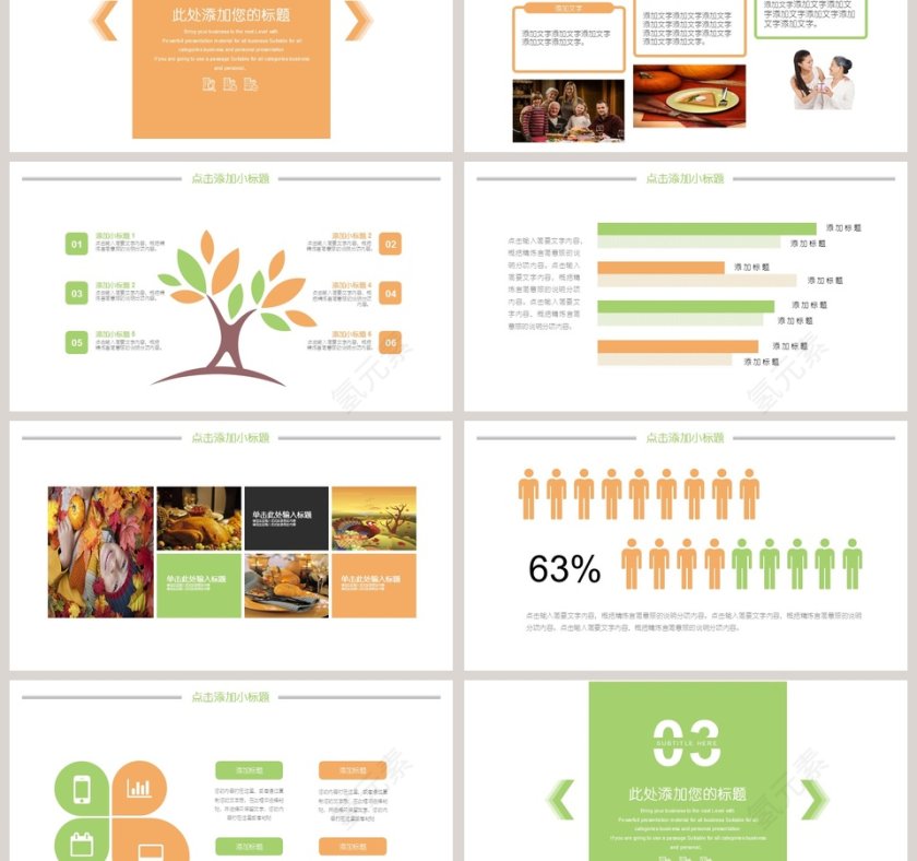 感恩节活动策划PPT模板第3张