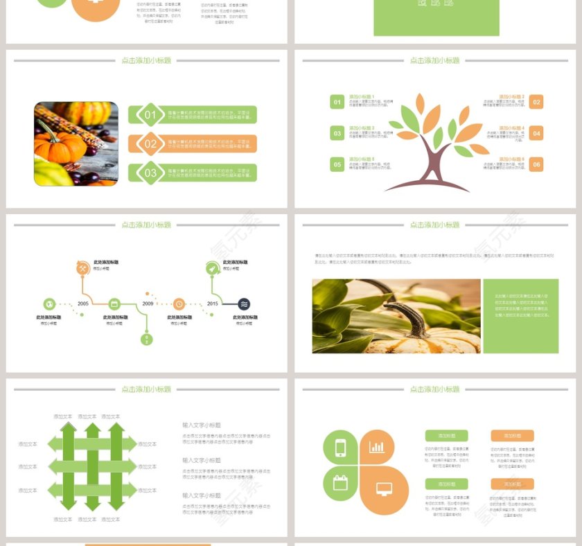 感恩节活动策划PPT模板第4张