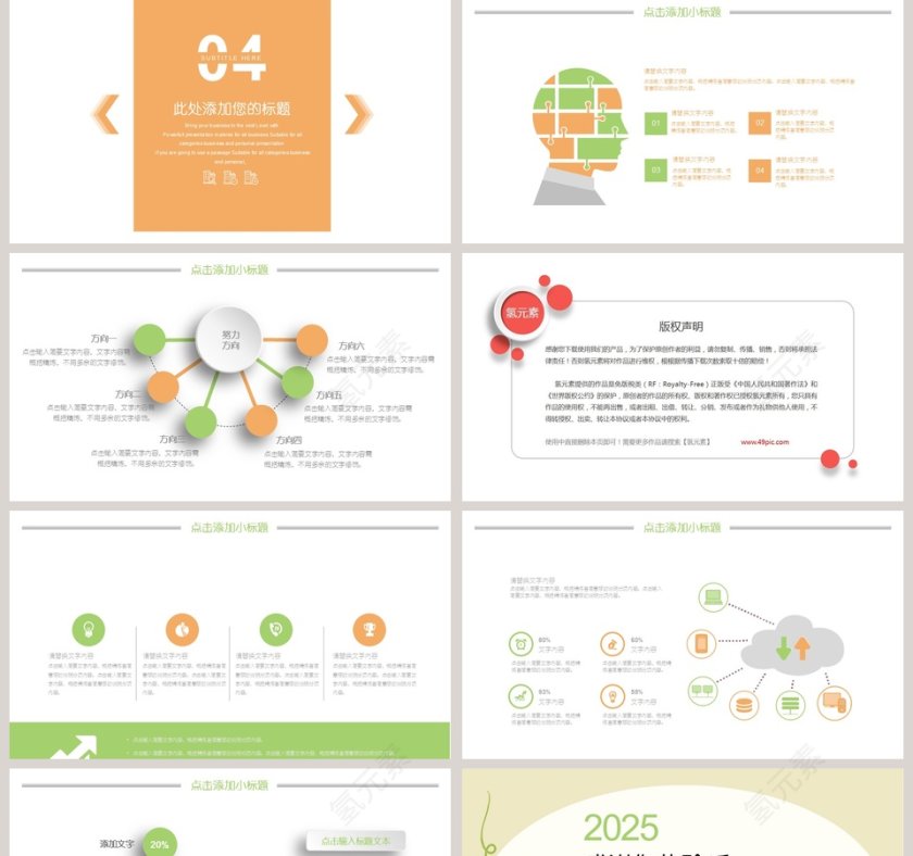 感恩节活动策划PPT模板第5张