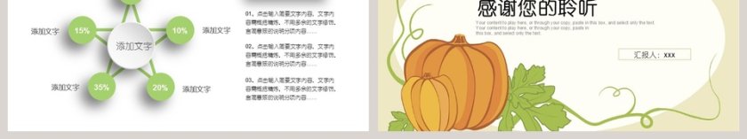 感恩节活动策划PPT模板第6张