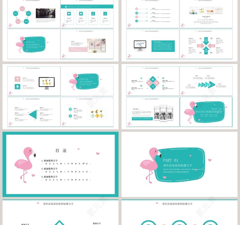 火烈鸟简洁通用模板ppt第2张