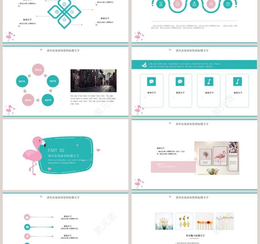 火烈鸟简洁通用模板ppt第3张