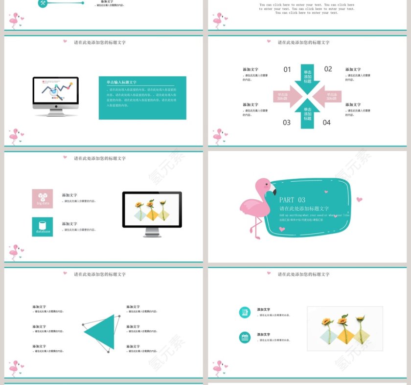 火烈鸟简洁通用模板ppt第4张