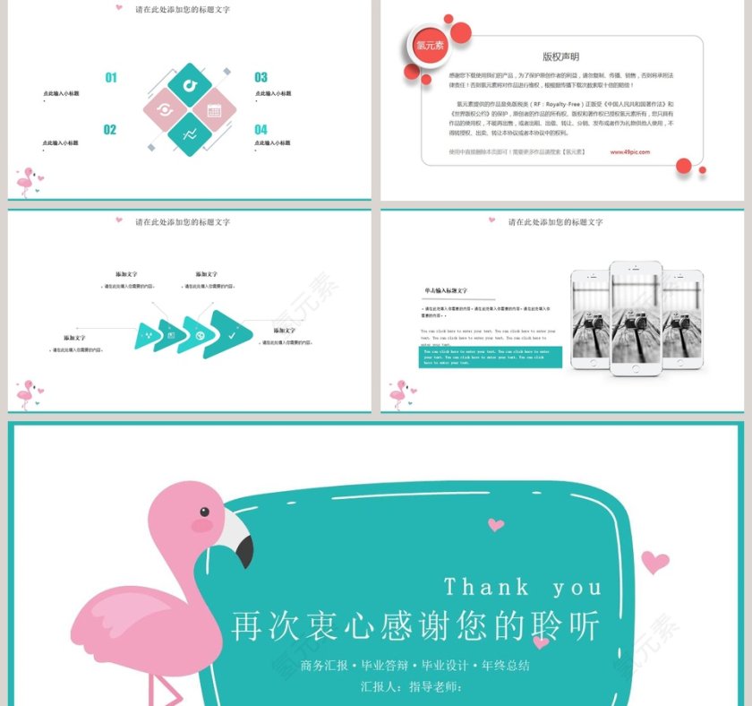 火烈鸟简洁通用模板ppt第5张