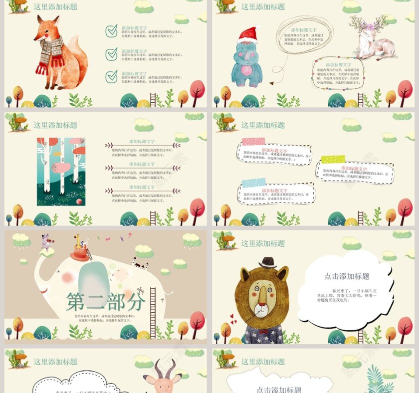 寒假生活PPT第2张