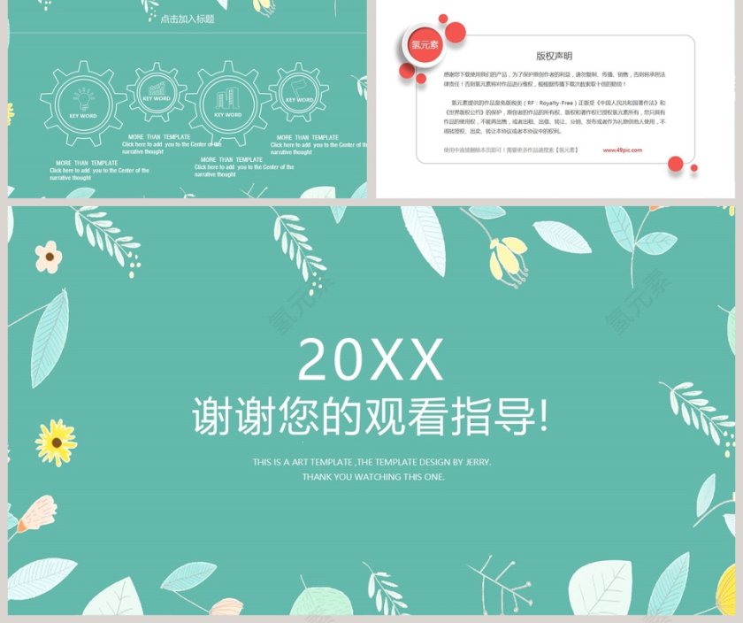 极简小清新通用PPT 第5张