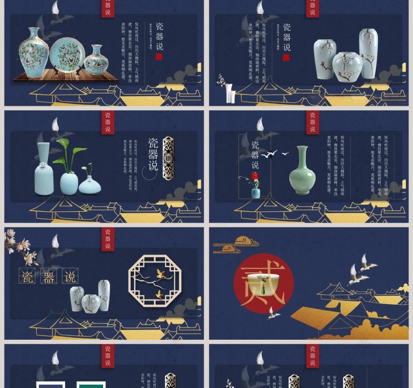 瓷器说PPT第2张