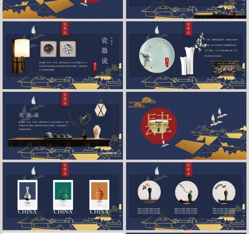 瓷器说PPT第4张