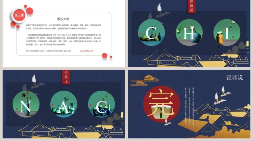 瓷器说PPT第5张