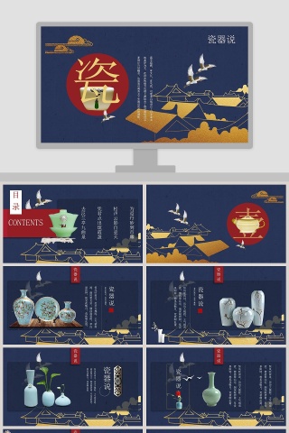 瓷器说PPT