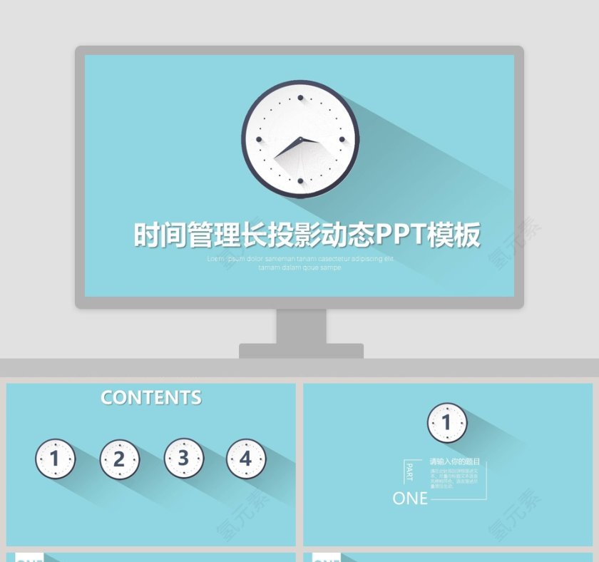 时间管理长投影动态PPT模板新员工入职培训课程第1张