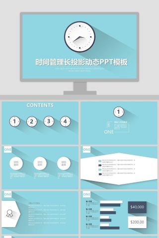 时间管理长投影动态PPT模板新员工入职培训课程