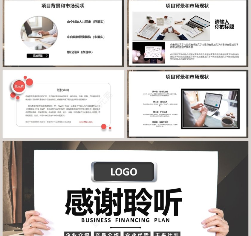 企业产品介绍商业融资计划PPT模板第5张