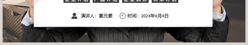 企业产品介绍商业融资计划PPT模板第6张