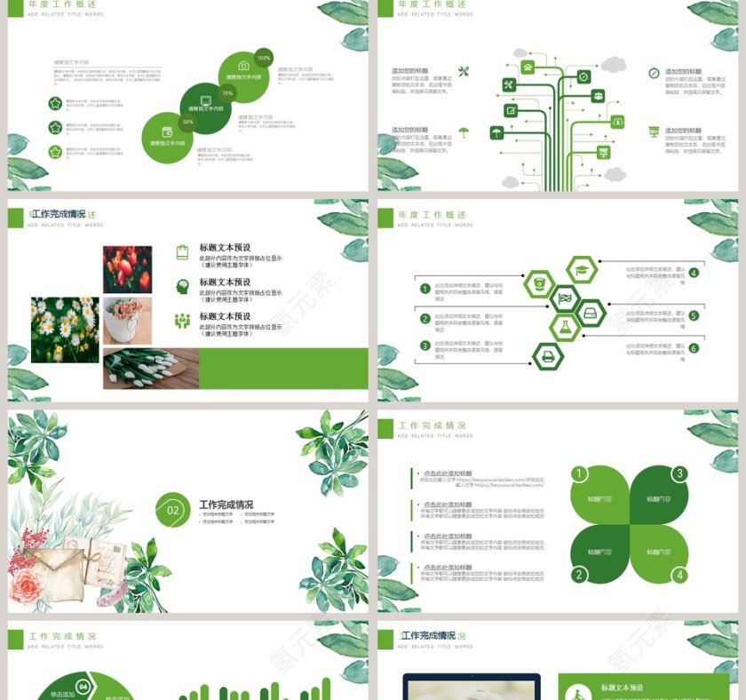 小清新工作总结PPT模板第2张