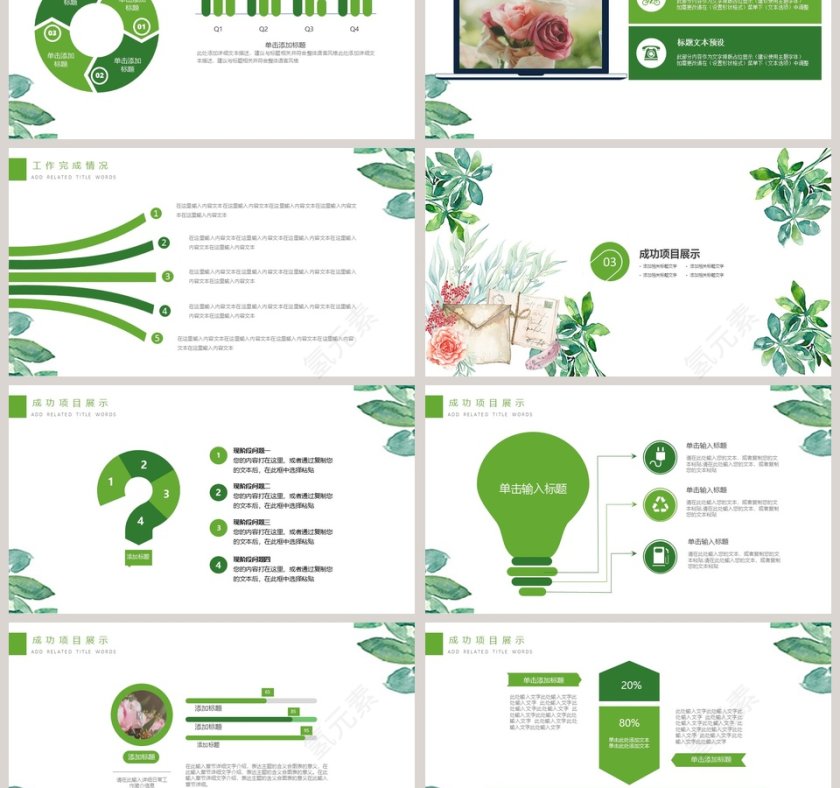 小清新工作总结PPT模板第3张