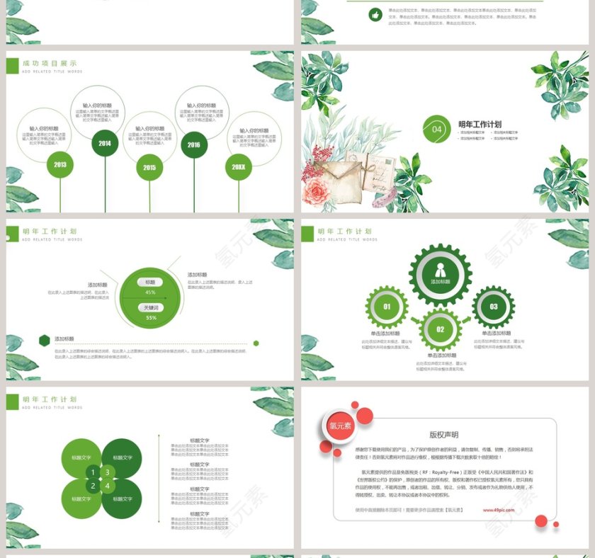 小清新工作总结PPT模板第4张