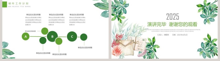 小清新工作总结PPT模板第5张