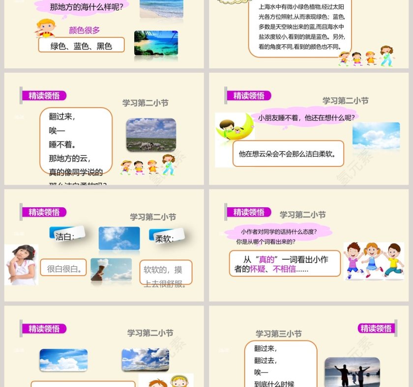 教师说课部编版一年级上册明天要远足语文课件PPT第3张