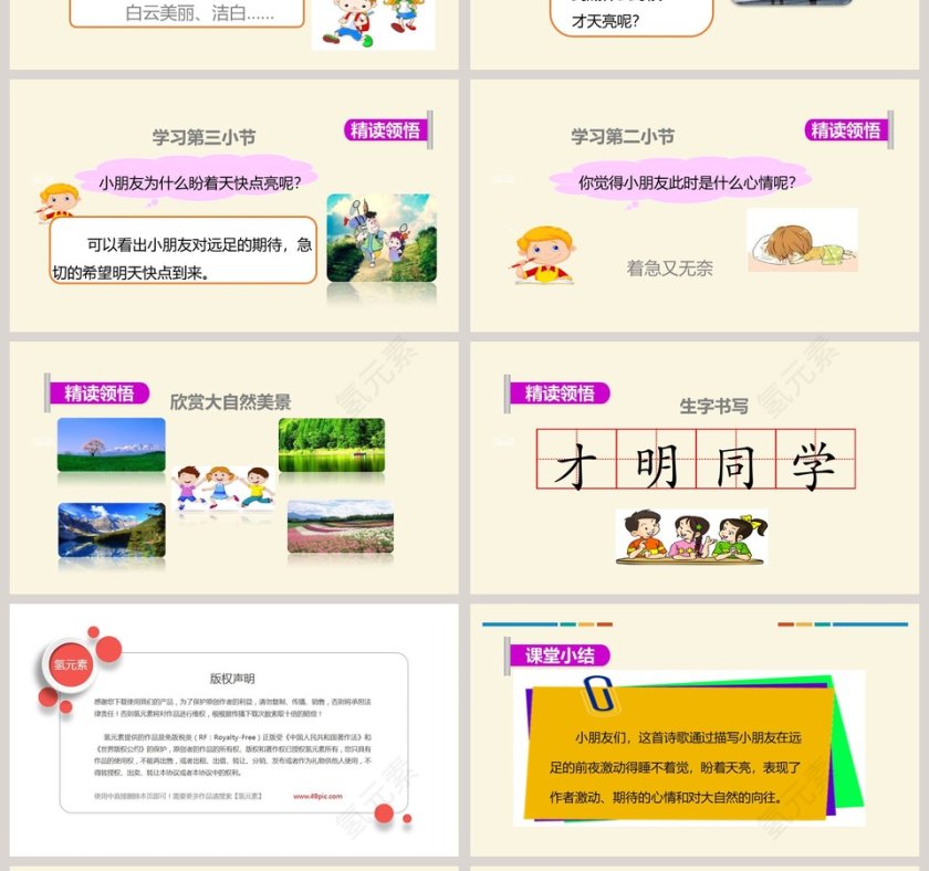 教师说课部编版一年级上册明天要远足语文课件PPT第4张