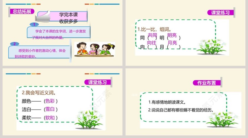 教师说课部编版一年级上册明天要远足语文课件PPT第5张