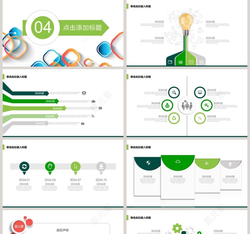 商务项目计划书PPT模板第5张