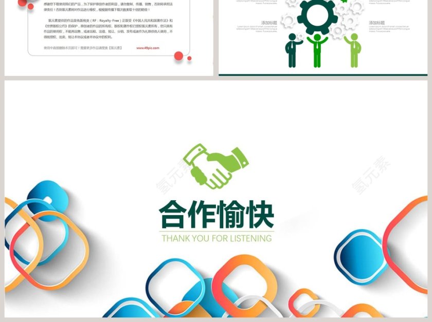 商务项目计划书PPT模板第6张