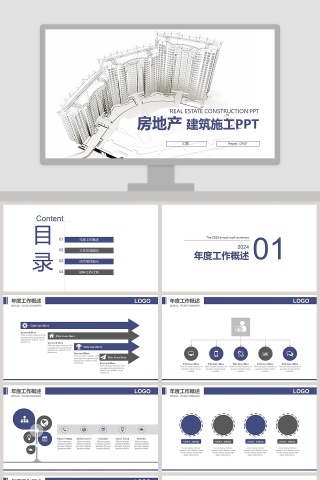 创意手绘设计房地产建筑PPT模板