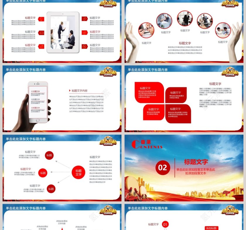 盛大招商共创辉煌PPT模板第2张