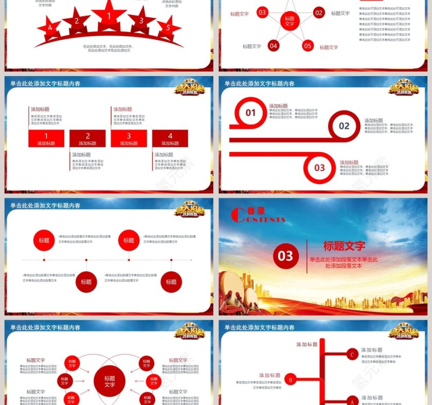 盛大招商共创辉煌PPT模板第3张