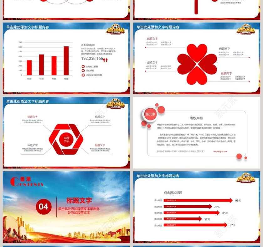 盛大招商共创辉煌PPT模板第4张