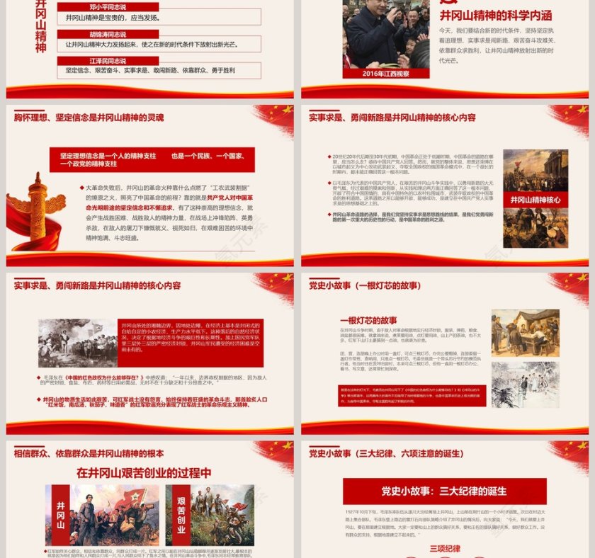 弘扬井冈山精神坚定理想信念微党课课件第二批不忘初心PPT第3张