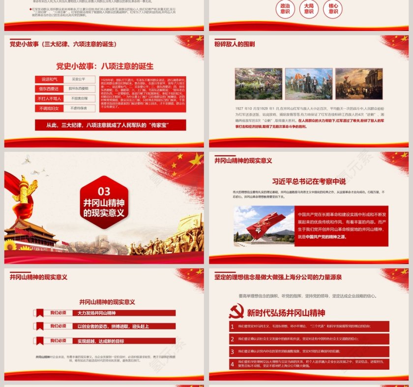 弘扬井冈山精神坚定理想信念微党课课件第二批不忘初心PPT第4张