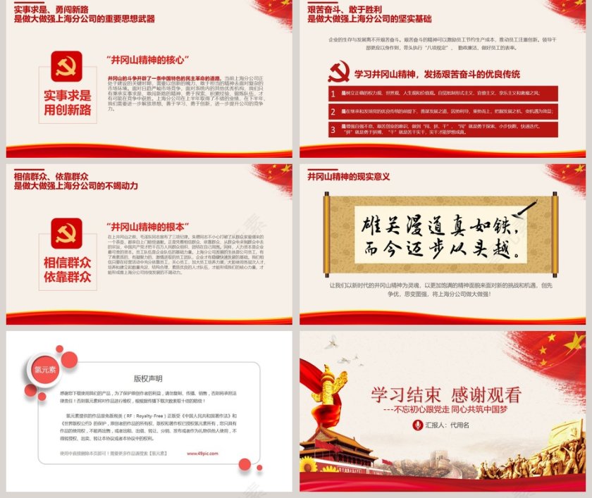 弘扬井冈山精神坚定理想信念微党课课件第二批不忘初心PPT第5张