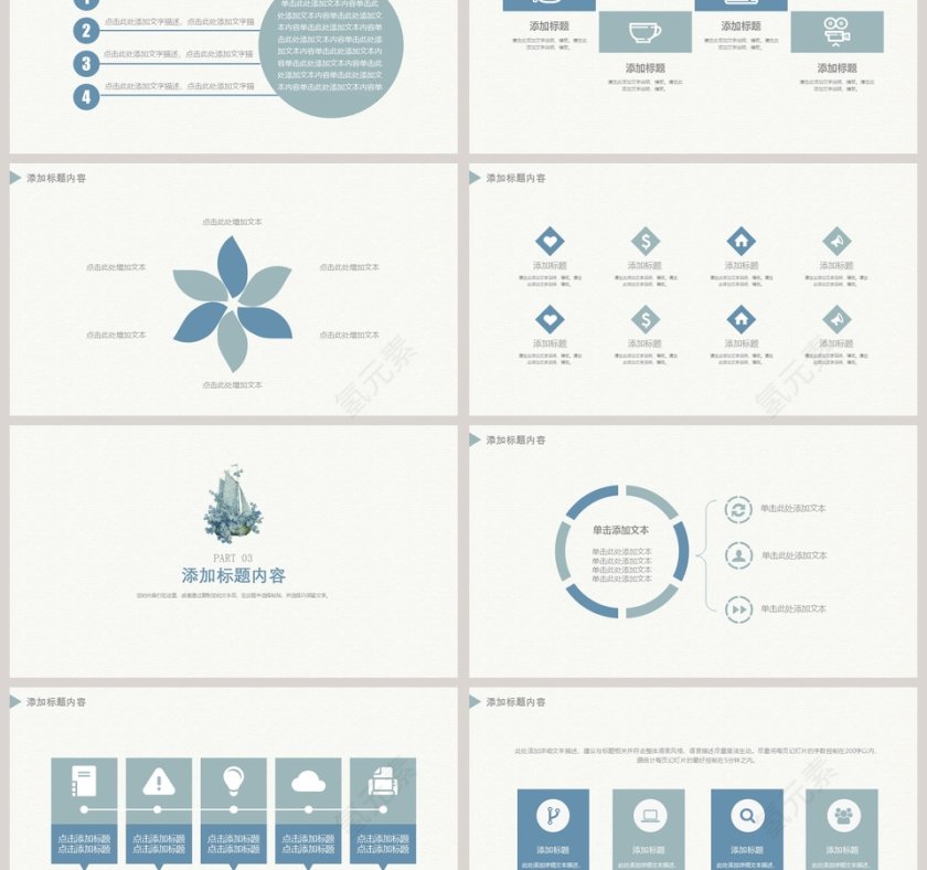 清爽年中暨工作总结PPT模板第3张