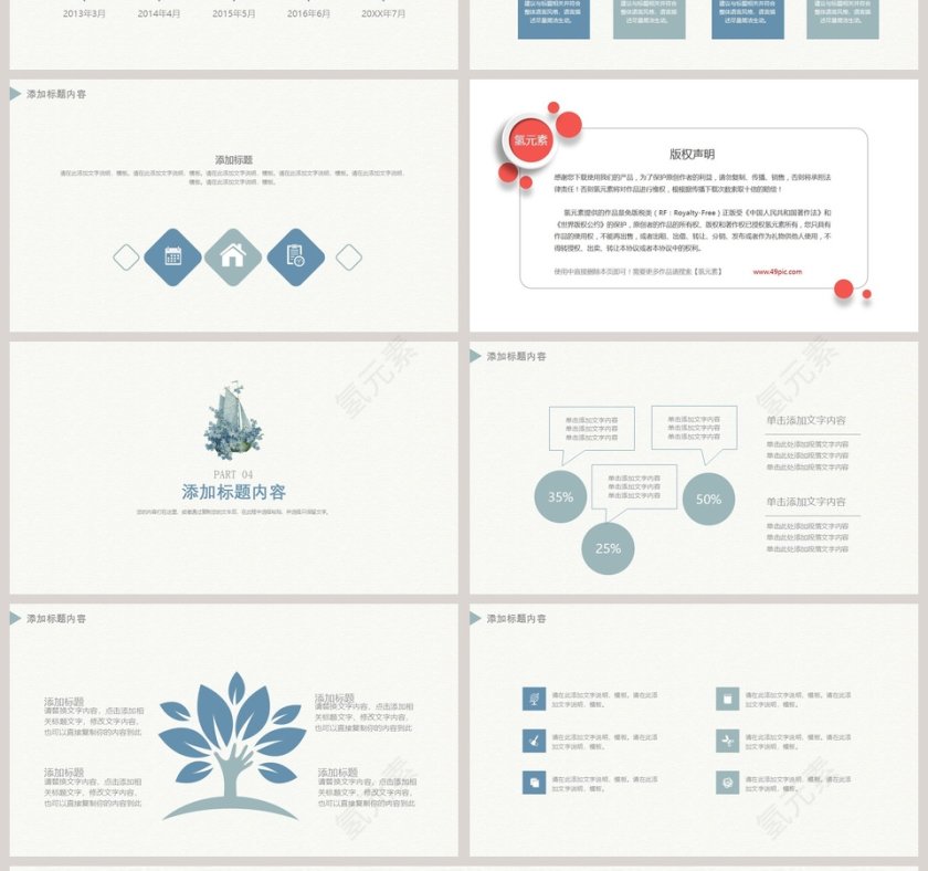 清爽年中暨工作总结PPT模板第4张