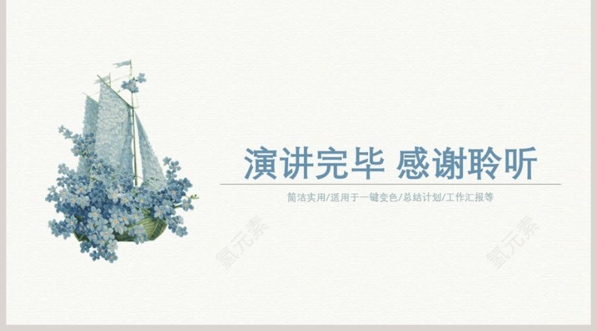 清爽年中暨工作总结PPT模板第5张